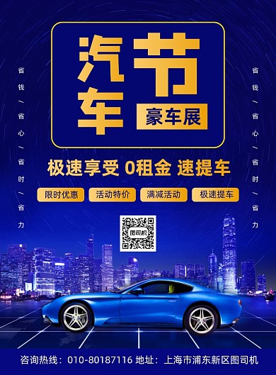 汽车节豪车租赁宣传海报