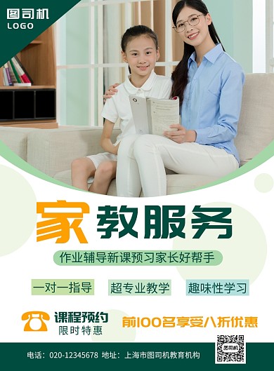 家教教育简约几何机构宣传印刷海报