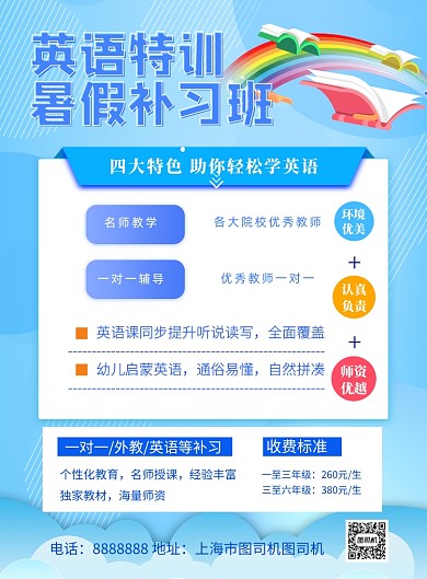 英语培训暑期补习班教育宣传印刷海报