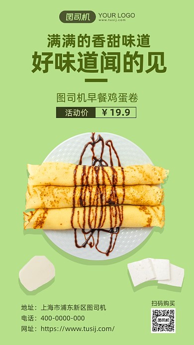 早餐活动黄绿色清新风手机海报