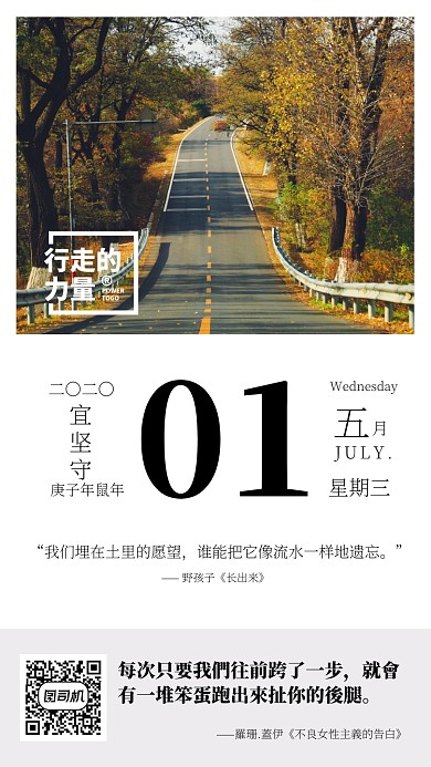 行走的力量手机海报