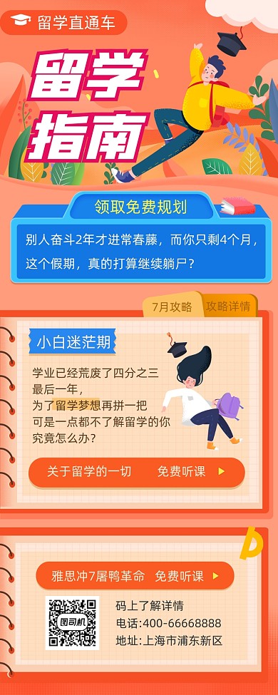 留学指南攻略橙色插画手机长图