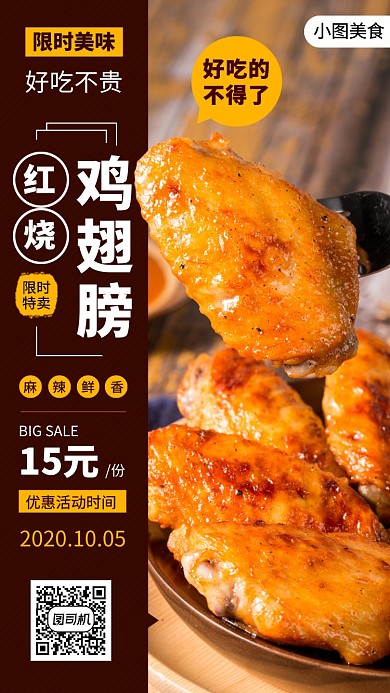 美食推荐时尚简约手机海报