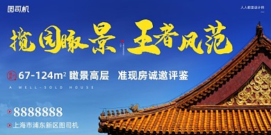房地产宣传中国风摄影图简约展板