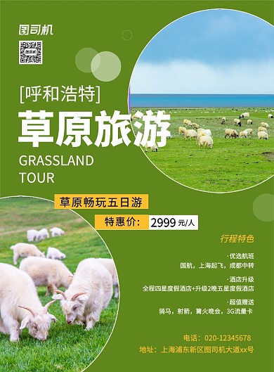 绿色大气简约创意草原旅游宣传海报