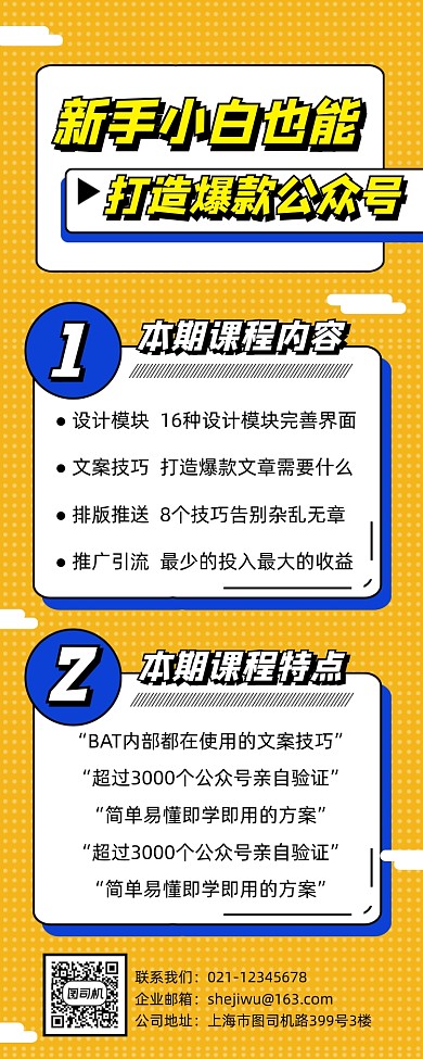 简约公众哈运营实战技巧手机长图