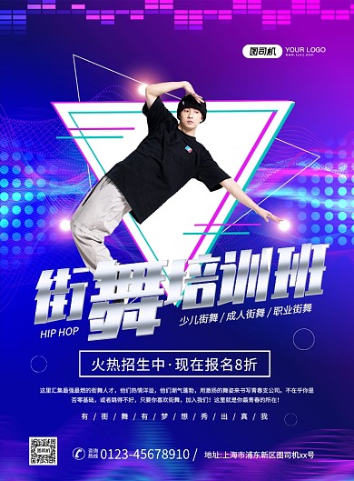 街舞培训炫彩渐变招生宣传印刷海报