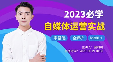 自媒体运营实战课教育培训课程封面