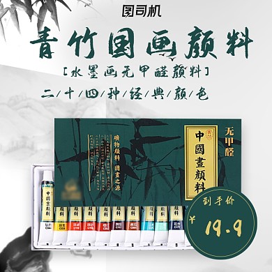 复古简约中国风水墨水彩笔颜料主图