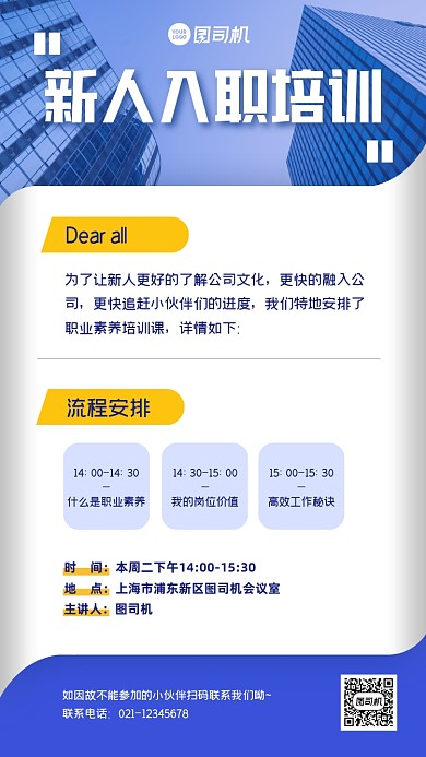 企业培训商务风简约手机海报