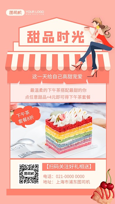 甜品时光浪漫粉色美食促销手机海报
