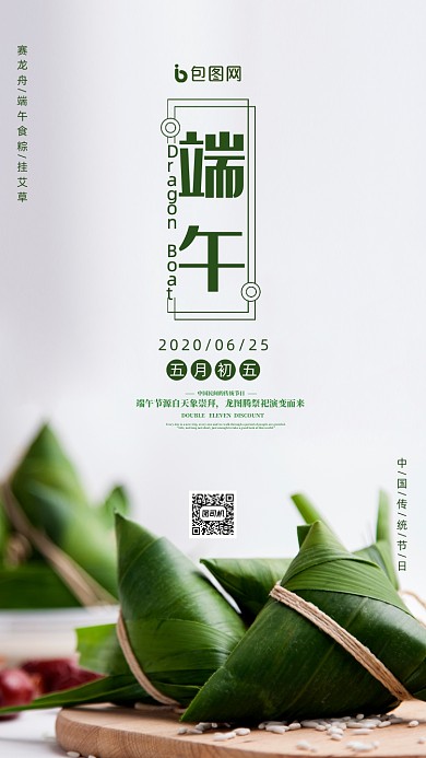 时尚简约端午节日海报
