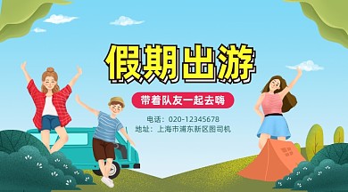 假期出游攻略可爱插画手机横图