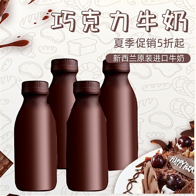 简约文艺巧克力牛奶主图