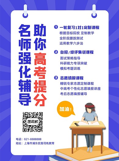 紫色高考高三夏季暑期课程补习招生海报