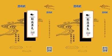 金色创意茶叶手提袋设计