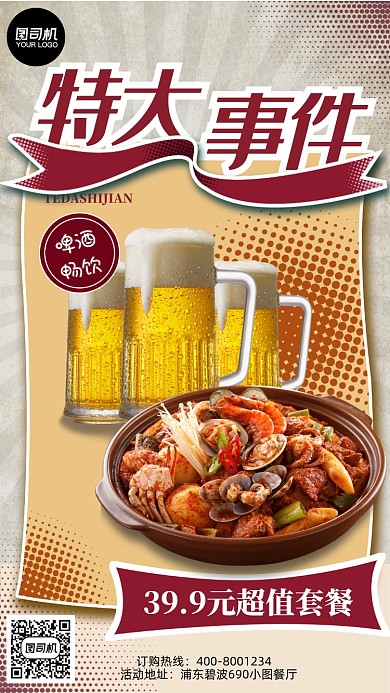 美食营销手机海报
