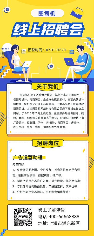 线上招聘会简约插画手机长图