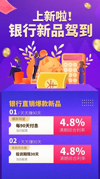 银行新品驾到手机海报