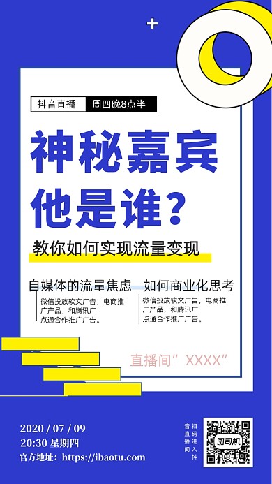 蓝色黄色神秘嘉宾手机直播封面海报