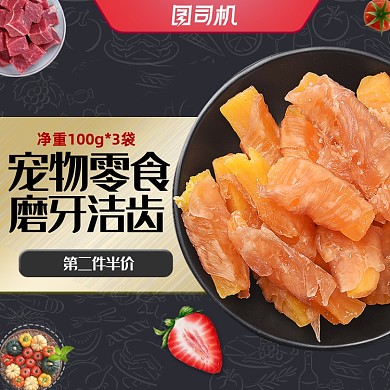 宠物零食狗粮猫粮淘宝主图