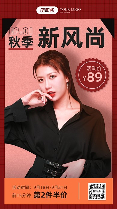 潮流女装活动海报