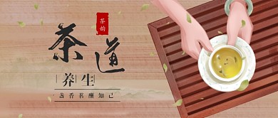 古典茶艺养生公众号首图
