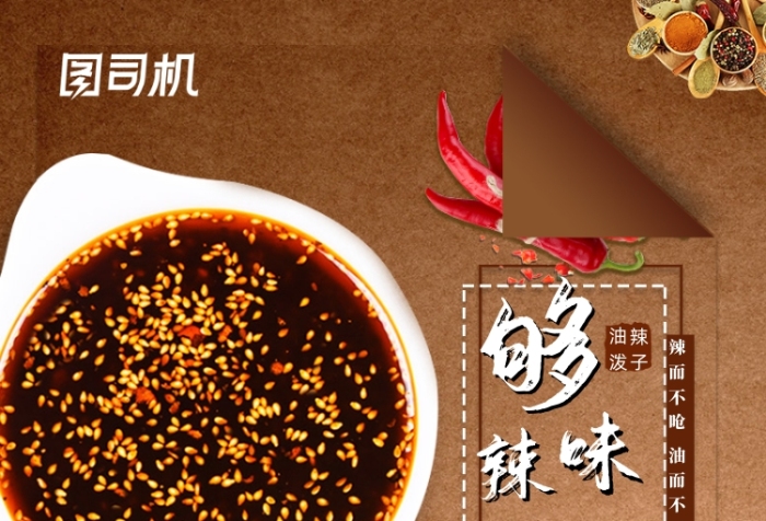 简约大气辣椒油食品电商主图