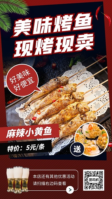 美食推荐时尚简约手机海报