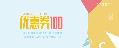扁平风购物商城商会代金券优惠券