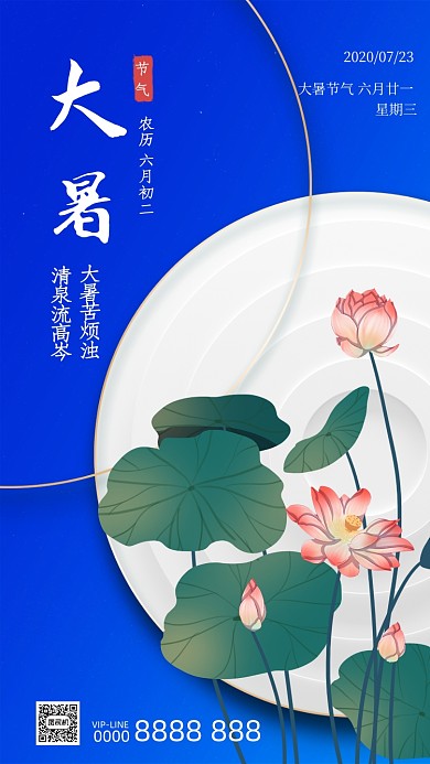 蓝色大暑荷花房地产手机海报