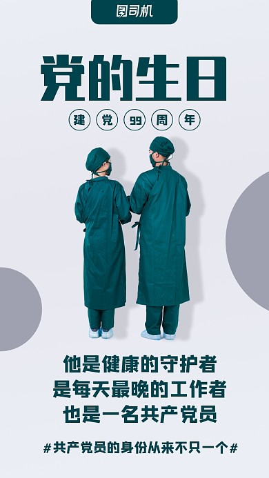 建党节99周年海报