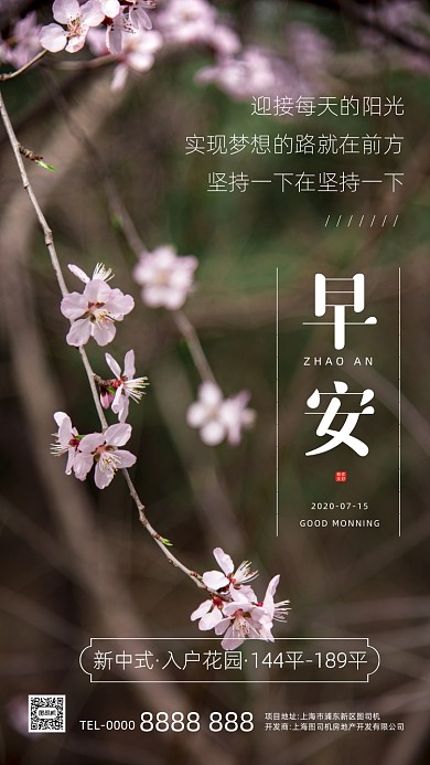 早安早上好日签手机海报