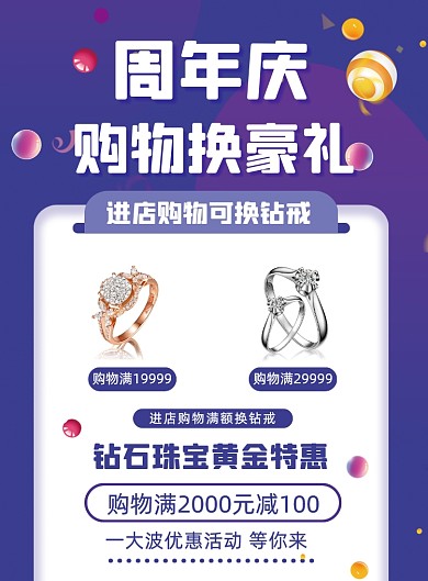 紫色钻石珠宝周年庆黄金优惠促销海报