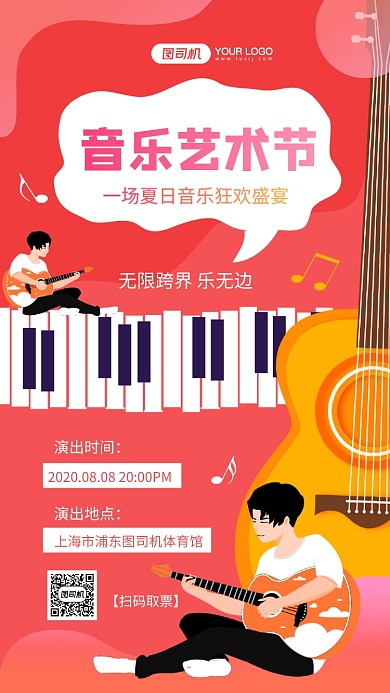 音乐艺术节创意音乐节邀请函手机海报