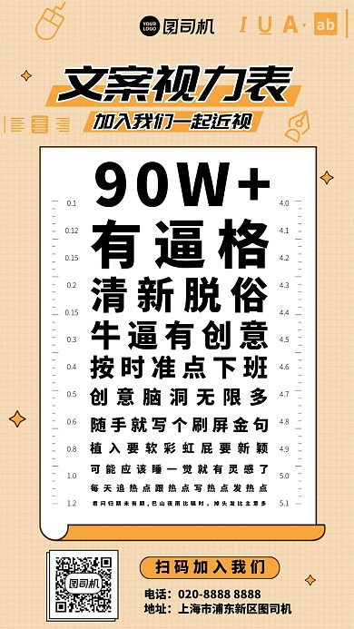 文案视力表创意招聘套图手机海报