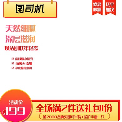红色618双十一大促护肤美妆主图