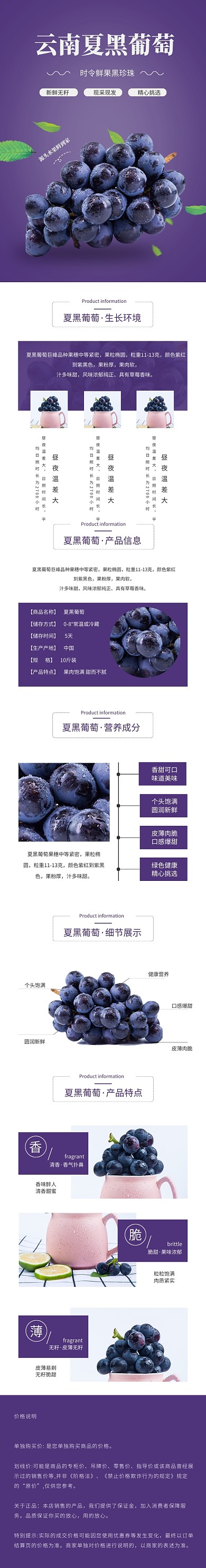 紫色小清新葡萄水果详情页