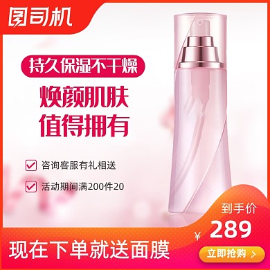 七夕情人节粉色化妆品天猫电商活动促销主图