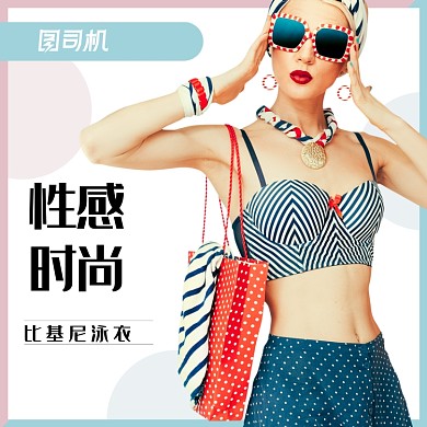 浅色简约风夏季时尚女装泳衣比基尼主图