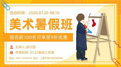 美术暑假班招生简约插画手机横图