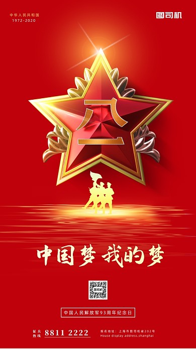 红金建军节宣传手机海报