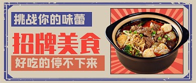美食炖牛肉卡通手绘公众号首图