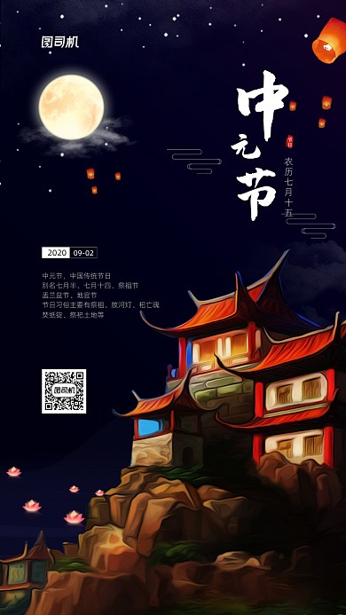 中元节简约创意宣传手机海报