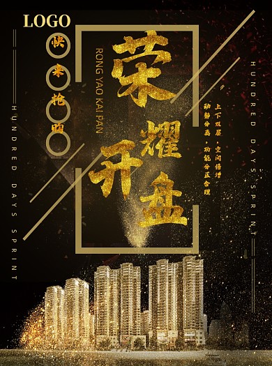 黑金楼盘开盘大气商务房地产宣传单