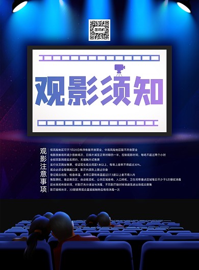 商场通用影院开放宣传海报