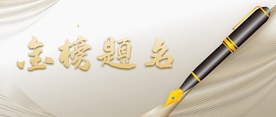 高考作文题汇总话题公众号首图