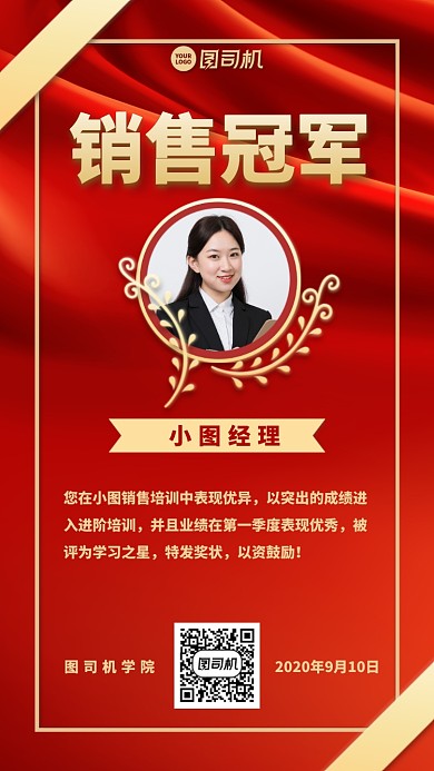 创意简约红色销售冠军手机海报