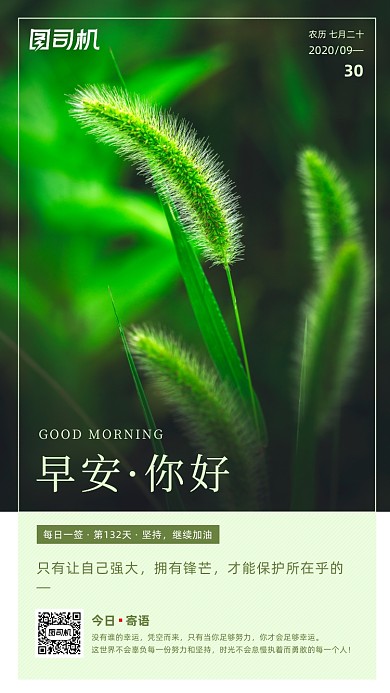 励志早安签到手机海报