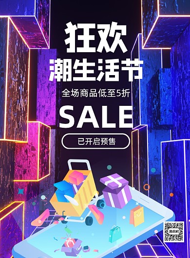 霓虹灯潮生活节宣传促销印刷海报